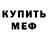 MDMA кристаллы Mefistoelf