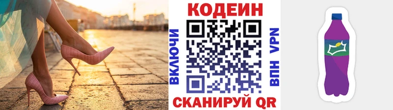 ОМГ ОМГ онион Зверево Codein Purple Drank как найти закладки